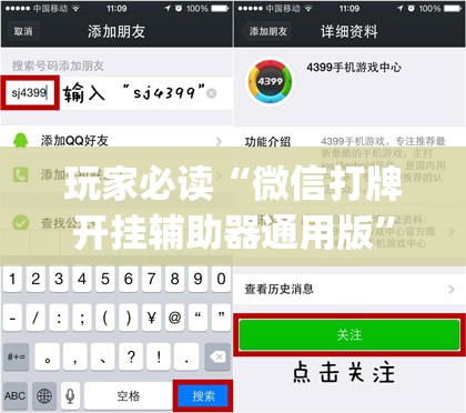 玩家必读“微信打牌开挂辅助器通用版	”(辅助神器)开挂详细教程