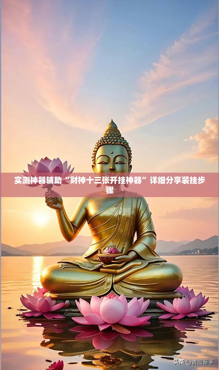 实测神器辅助“财神十三张开挂神器	”详细分享装挂步骤
