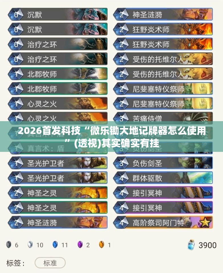 2026首发科技“微乐锄大地记牌器怎么使用”(透视)其实确实有挂