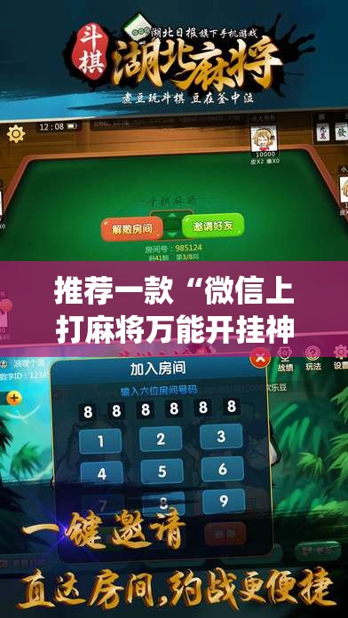 推荐一款“微信上打麻将万能开挂神器	”开挂(透视)辅助神器
