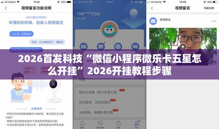 2026首发科技“微信小程序微乐卡五星怎么开挂”2026开挂教程步骤