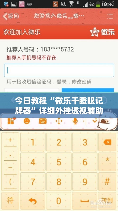 今日教程“微乐干瞪眼记牌器”详细外挂透视辅助软件教程