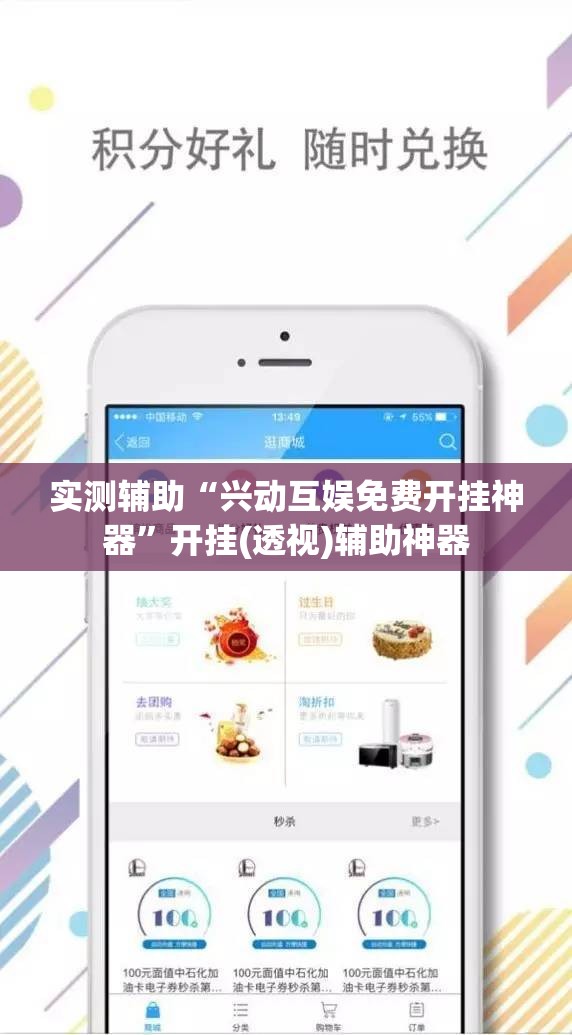 实测辅助“兴动互娱免费开挂神器	”开挂(透视)辅助神器