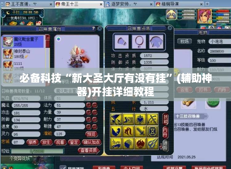 必备科技“新大圣大厅有没有挂	”(辅助神器)开挂详细教程
