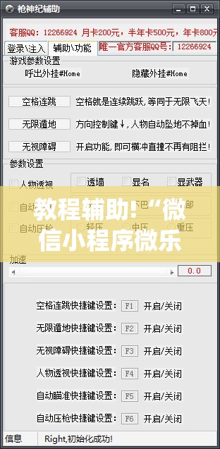 教程辅助!“微信小程序微乐捉老麻子有挂吗(透视)”开挂辅助脚本+详细开挂安装教程