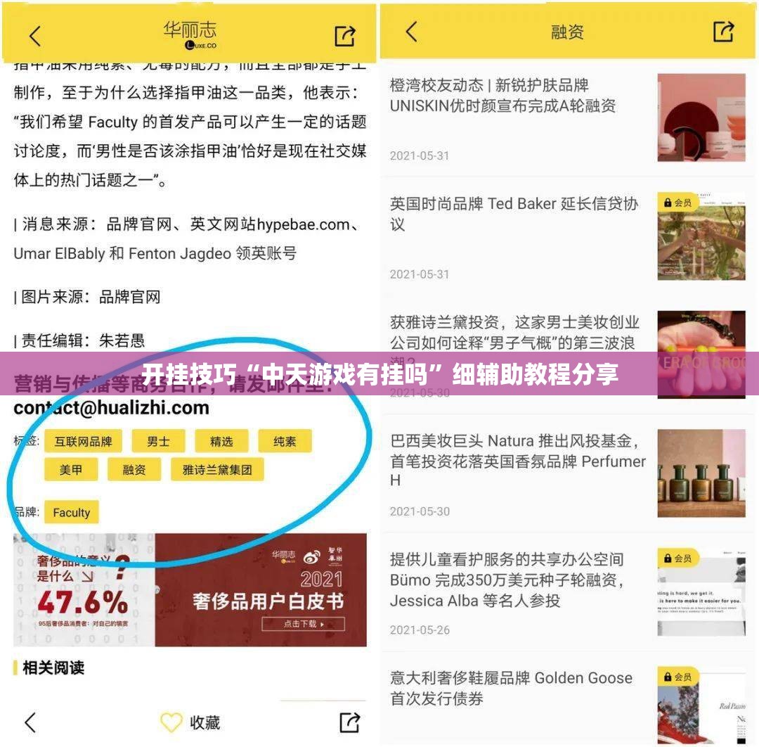 开挂技巧“中天游戏有挂吗”细辅助教程分享