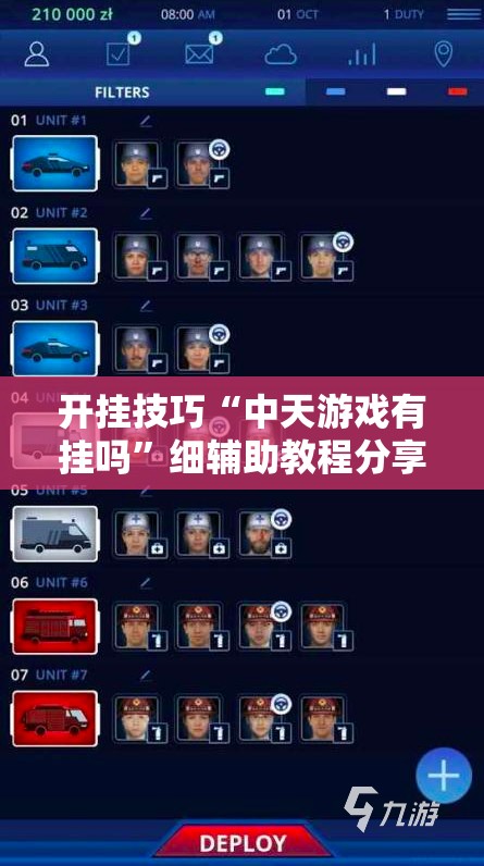 开挂技巧“中天游戏有挂吗”细辅助教程分享