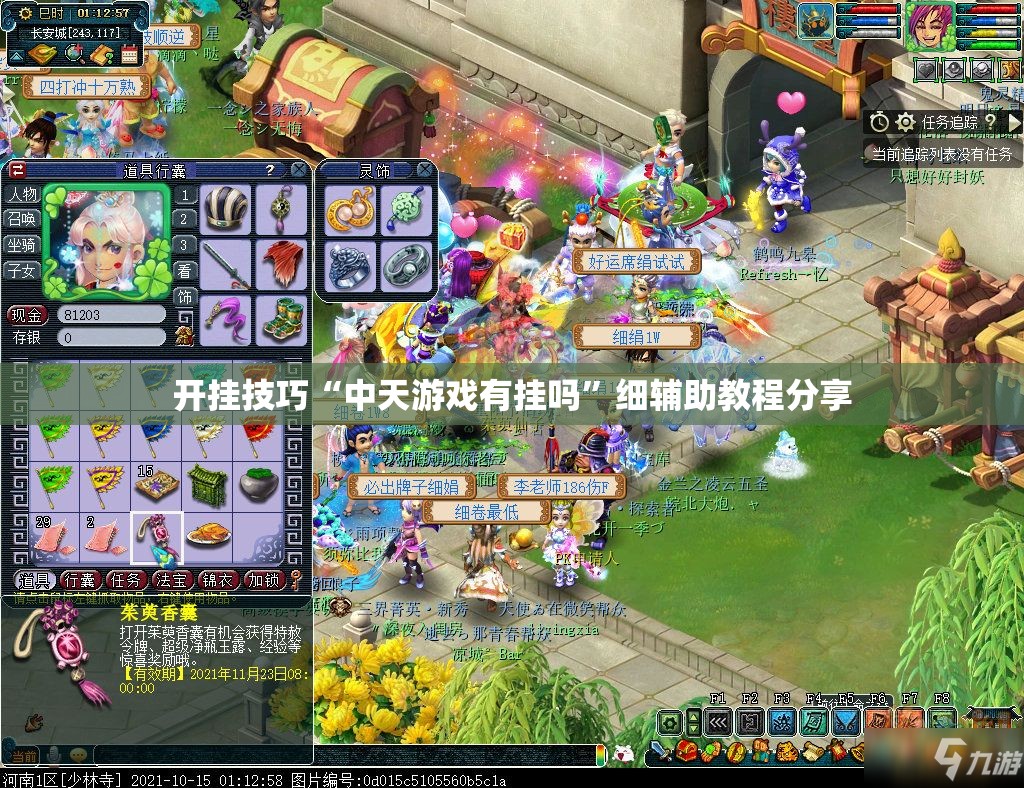 开挂技巧“中天游戏有挂吗	”细辅助教程分享