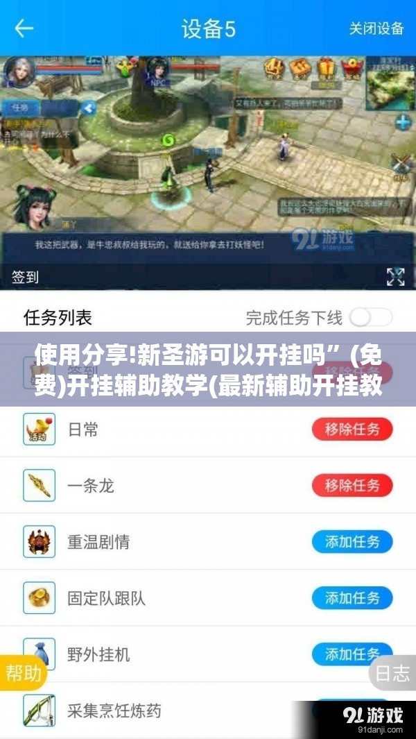 使用分享!新圣游可以开挂吗”(免费)开挂辅助教学(最新辅助开挂教程)