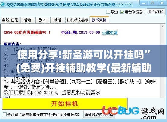 使用分享!新圣游可以开挂吗”(免费)开挂辅助教学(最新辅助开挂教程)