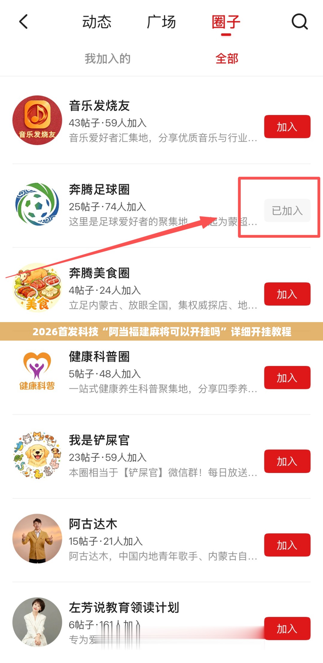 2026首发科技“阿当福建麻将可以开挂吗”详细开挂教程