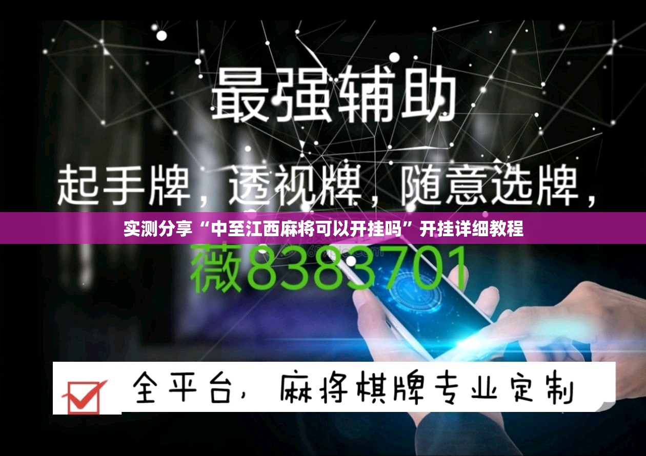 实测分享“中至江西麻将可以开挂吗”开挂详细教程
