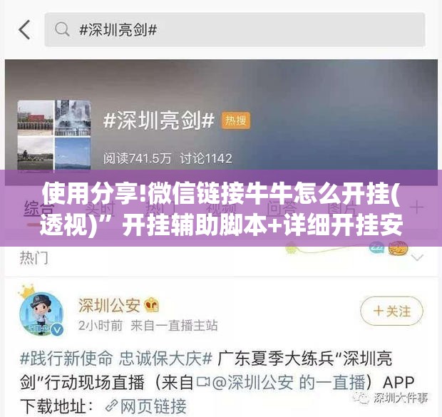 使用分享!微信链接牛牛怎么开挂(透视)”开挂辅助脚本+详细开挂安装教程