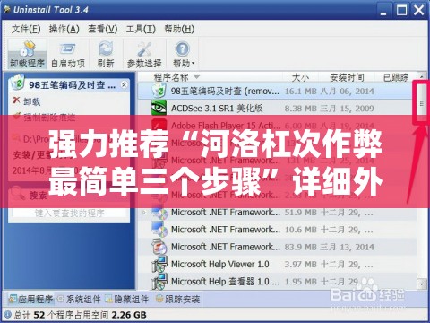 强力推荐“河洛杠次作弊最简单三个步骤”详细外挂透视辅助软件教程
