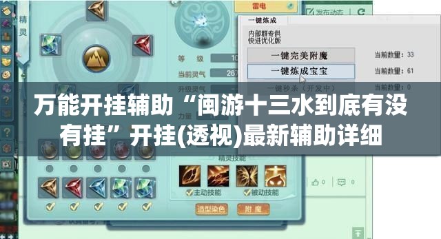 万能开挂辅助“闽游十三水到底有没有挂”开挂(透视)最新辅助详细
