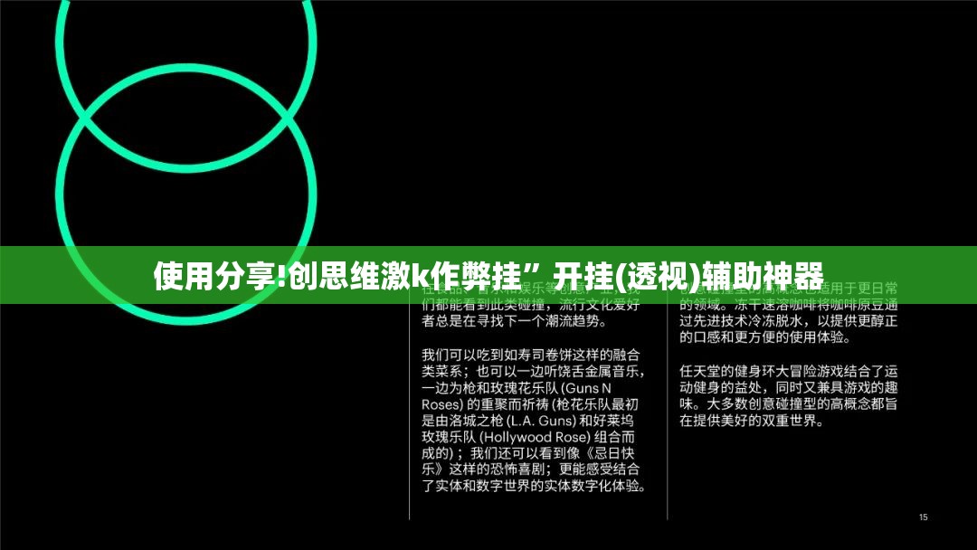 使用分享!创思维激k作弊挂”开挂(透视)辅助神器