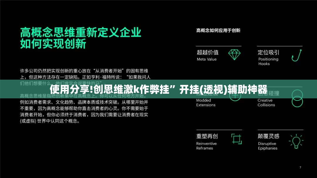 使用分享!创思维激k作弊挂”开挂(透视)辅助神器