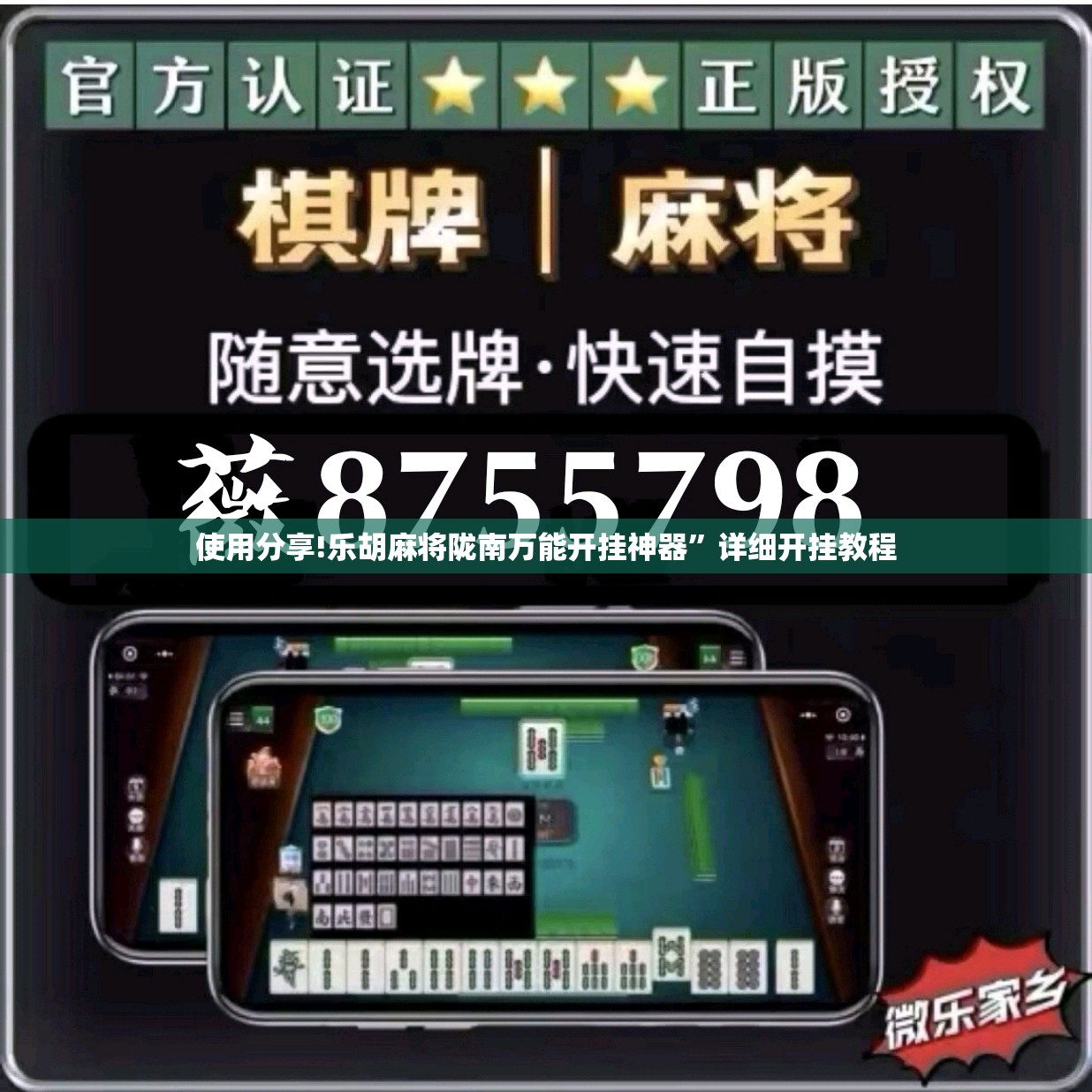 使用分享!乐胡麻将陇南万能开挂神器”详细开挂教程
