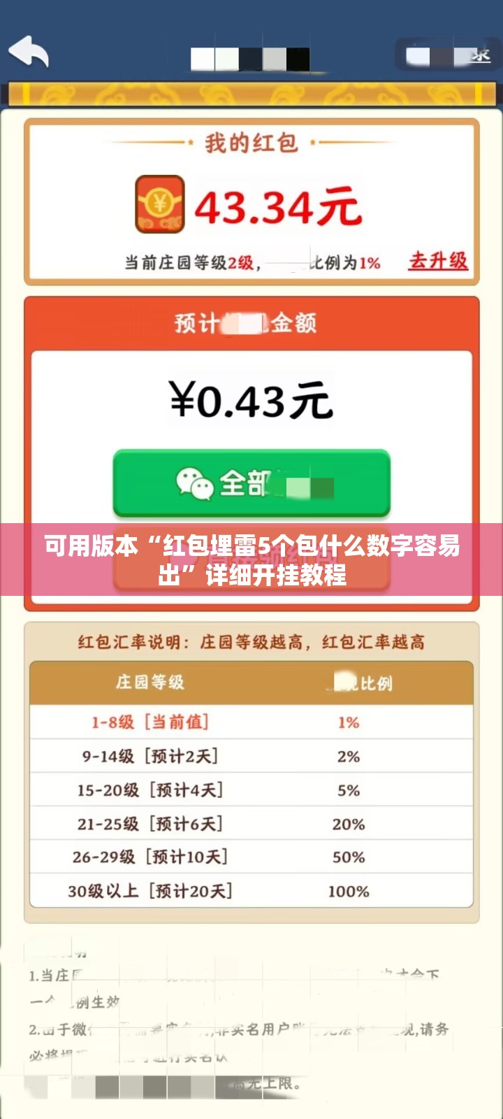 可用版本“红包埋雷5个包什么数字容易出”详细开挂教程