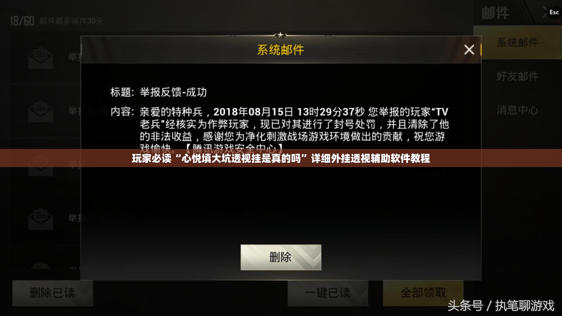 玩家必读“心悦填大坑透视挂是真的吗”详细外挂透视辅助软件教程