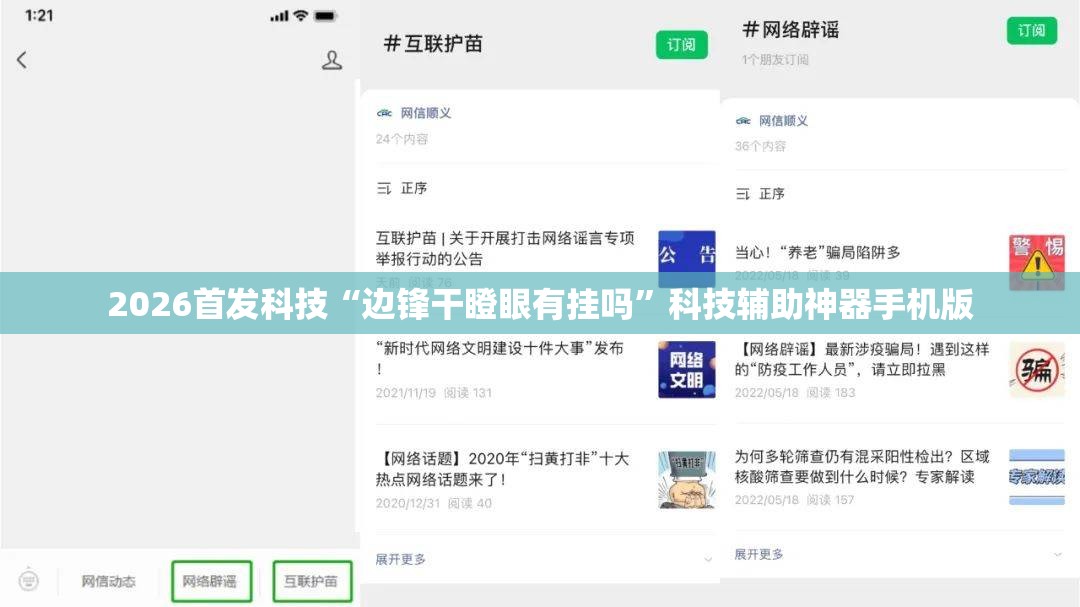 2026首发科技“边锋干瞪眼有挂吗	”科技辅助神器手机版