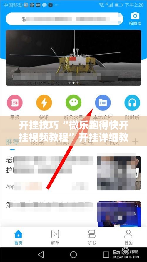 开挂技巧“微乐跑得快开挂视频教程”开挂详细教程