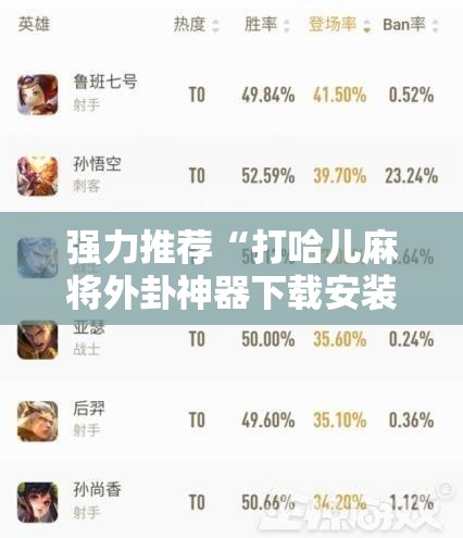 强力推荐“打哈儿麻将外卦神器下载安装	”开挂详细教程
