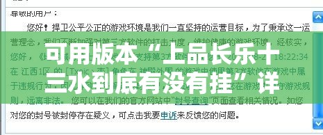可用版本“上品长乐十三水到底有没有挂”详细开挂教程