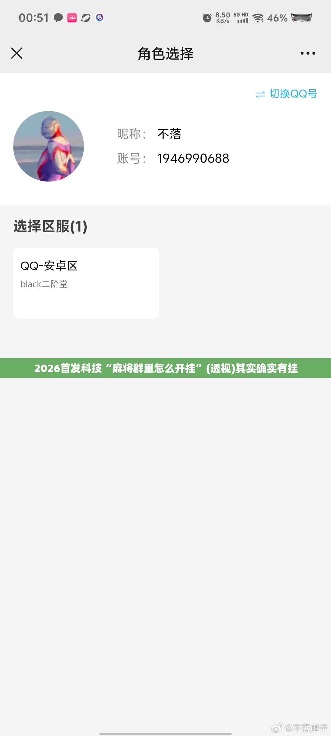 2026首发科技“麻将群里怎么开挂	”(透视)其实确实有挂