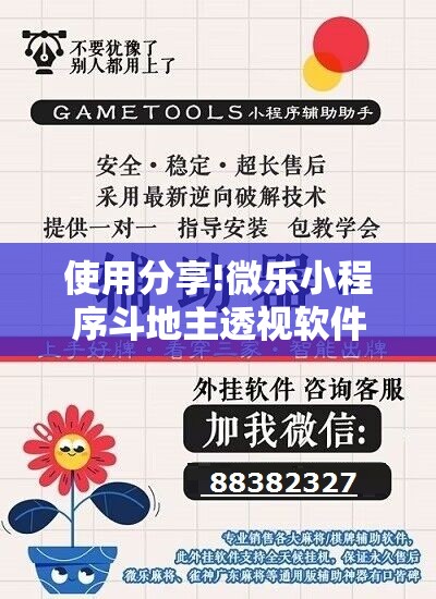 使用分享!微乐小程序斗地主透视软件	”详细外挂透视辅助软件教程