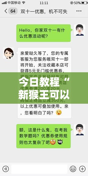 今日教程“新猴王可以开挂吗”其实确实有挂
