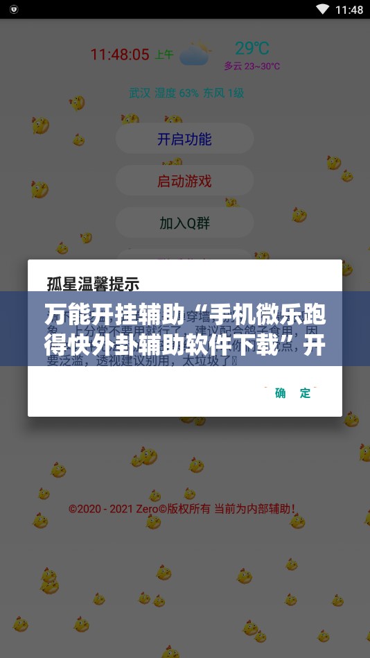 万能开挂辅助“手机微乐跑得快外卦辅助软件下载”开挂(透视)辅助教程
