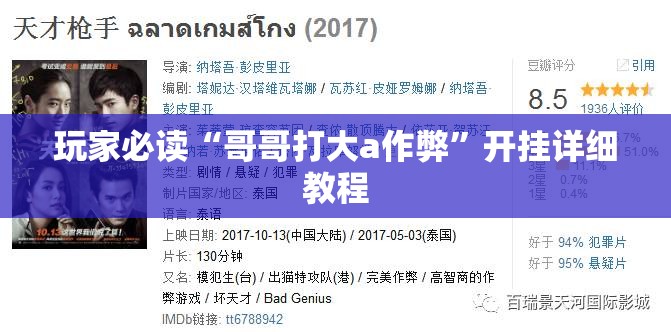 玩家必读“哥哥打大a作弊”开挂详细教程