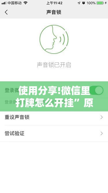 使用分享!微信里打牌怎么开挂”原来可以开挂