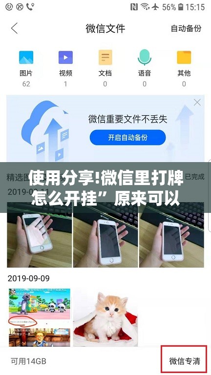 使用分享!微信里打牌怎么开挂	”原来可以开挂