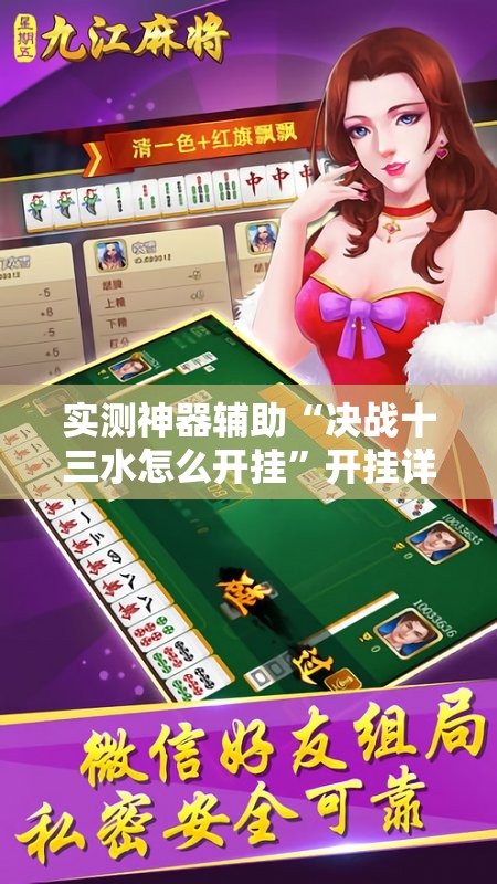 实测神器辅助“决战十三水怎么开挂”开挂详细教程