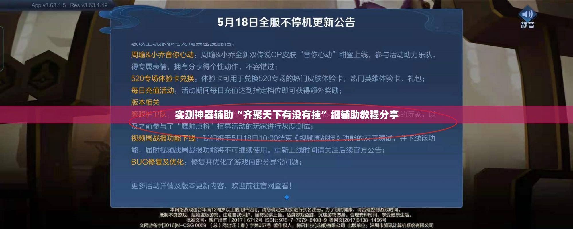 实测神器辅助“齐聚天下有没有挂	”细辅助教程分享