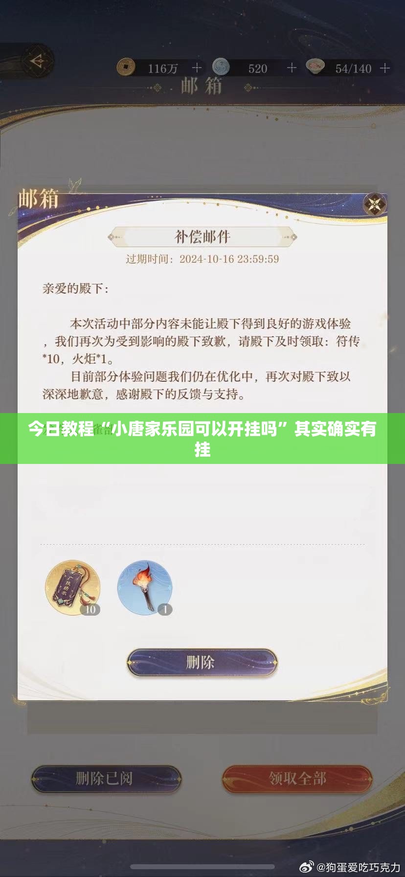 今日教程“小唐家乐园可以开挂吗”其实确实有挂