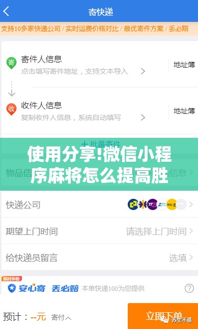使用分享!微信小程序麻将怎么提高胜率	”原来可以开挂