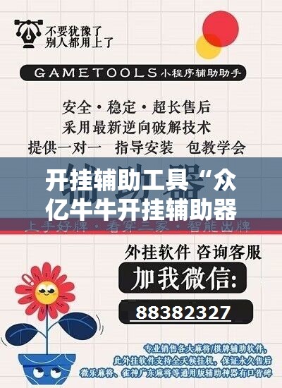 开挂辅助工具“众亿牛牛开挂辅助器通用版”详细开挂教程