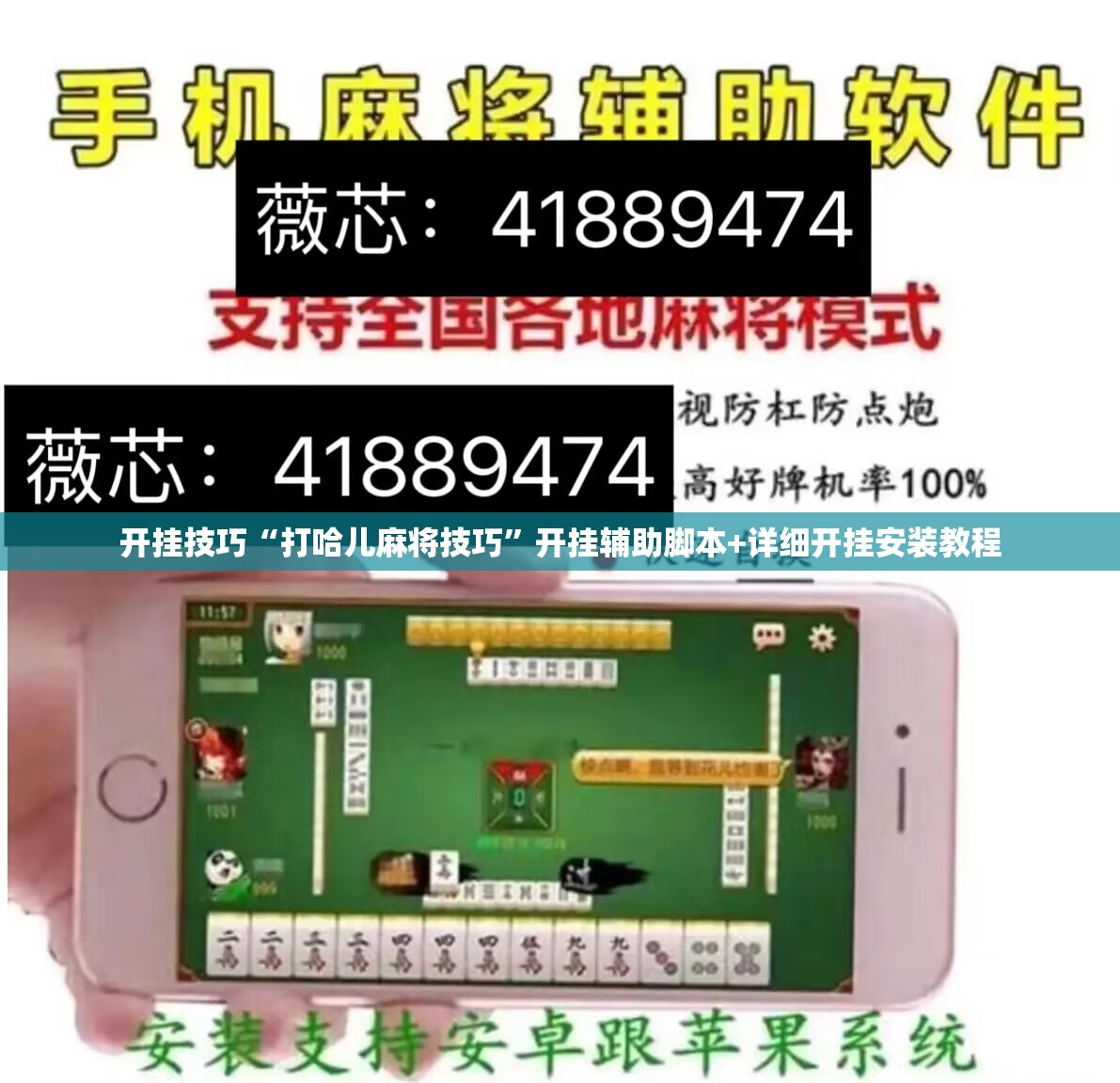 开挂技巧“打哈儿麻将技巧	”开挂辅助脚本+详细开挂安装教程