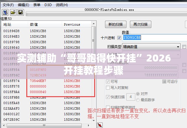 实测辅助“哥哥跑得快开挂”2026开挂教程步骤