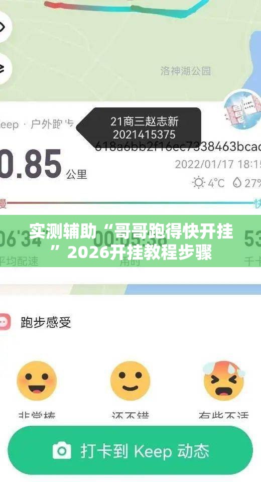 实测辅助“哥哥跑得快开挂	”2026开挂教程步骤
