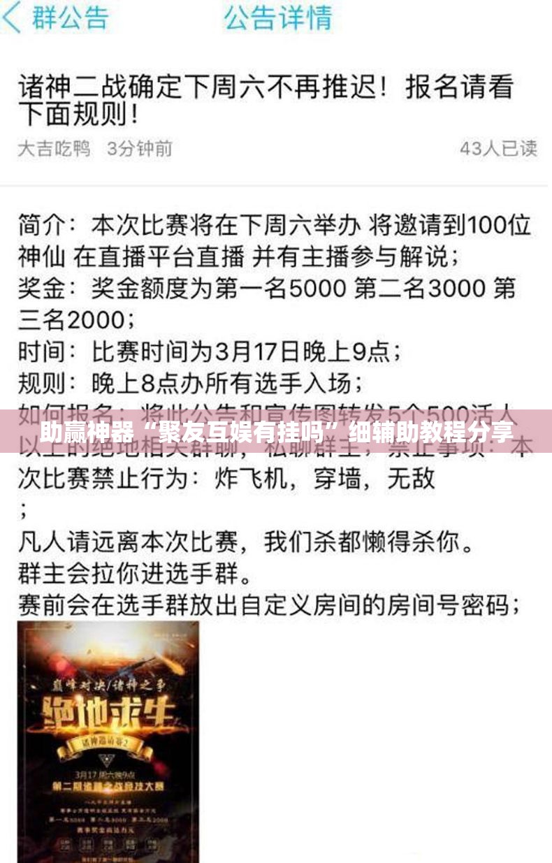 助赢神器“聚友互娱有挂吗	”细辅助教程分享