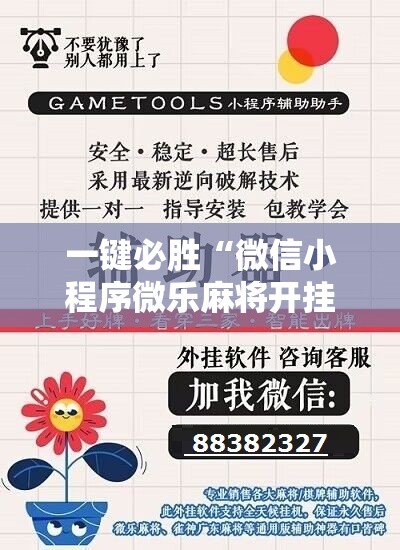 一键必胜“微信小程序微乐麻将开挂教程”开挂详细教程