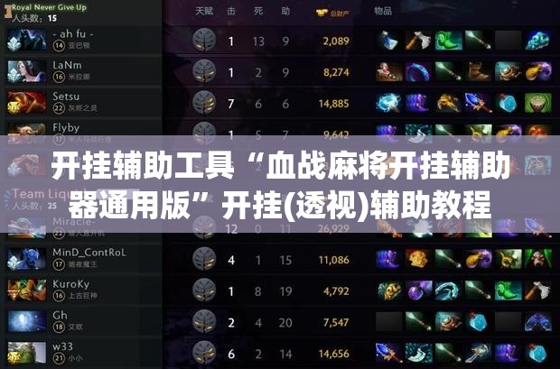 开挂辅助工具“血战麻将开挂辅助器通用版	”开挂(透视)辅助教程