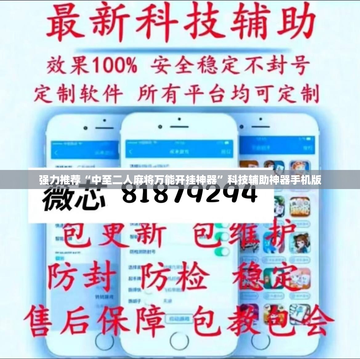 强力推荐“中至二人麻将万能开挂神器	”科技辅助神器手机版