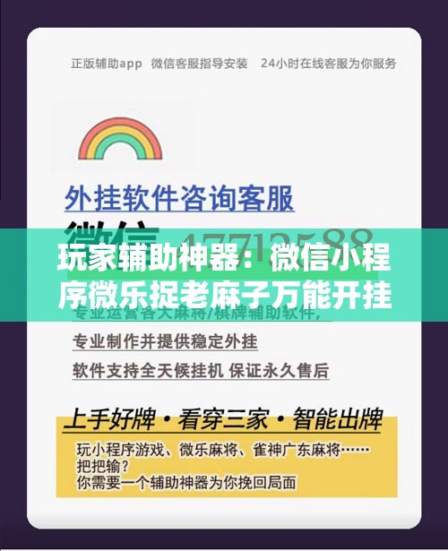 玩家辅助神器：微信小程序微乐捉老麻子万能开挂神器”原来可以开挂