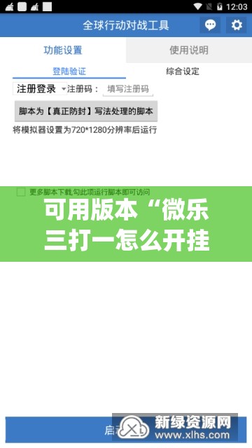 可用版本“微乐三打一怎么开挂	”(辅助神器)开挂详细教程