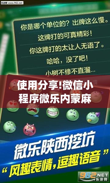 使用分享!微信小程序微乐内蒙麻将有挂吗”(透视)其实确实有挂